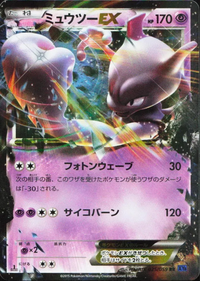 Mewtwo EX [1st-Edition]